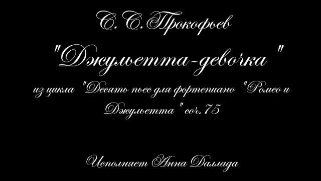 С.С.Прокофьев 