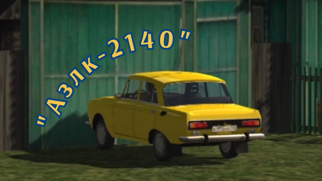 Мотор депот запуск Азлк-2140.