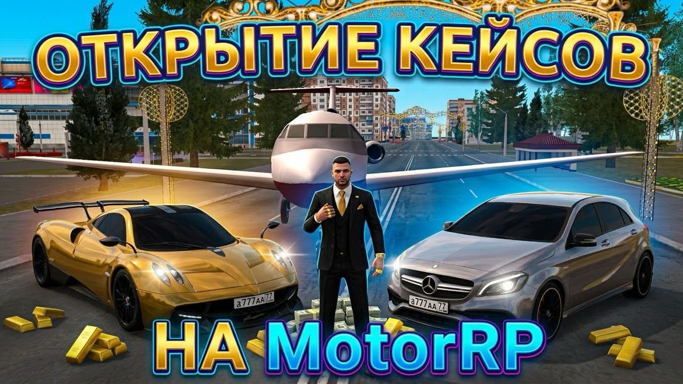 ВЫБИЛ САМЫЙ ДОРОГОЙ ДРОП С КЕЙСОВ НА MOTORRP! ОТКРЫТИЕ КЕЙСОВ
