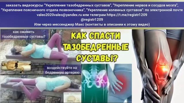 Ключи к здоровью тазобедренных и коленных суставов - в нервах поясницы и мозга. Упражнения