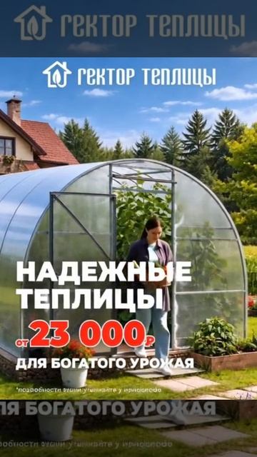 Готовь сани летом, а теплицы — осенью! 🍂