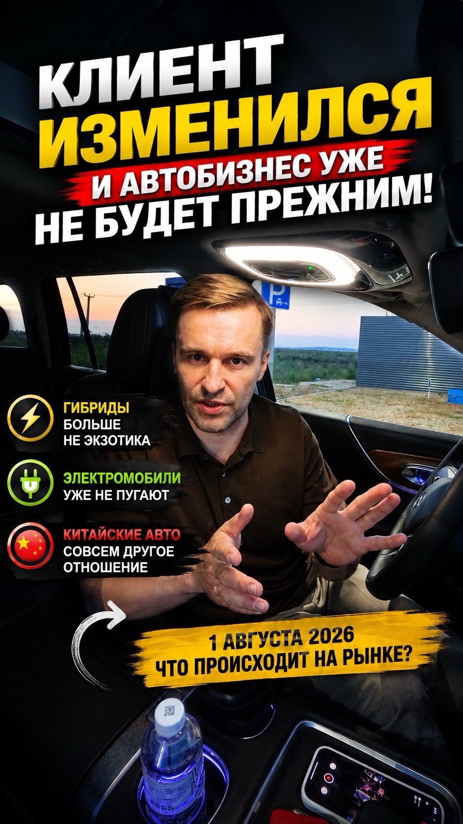 Клиент изменился. И автобизнес уже не будет прежним.