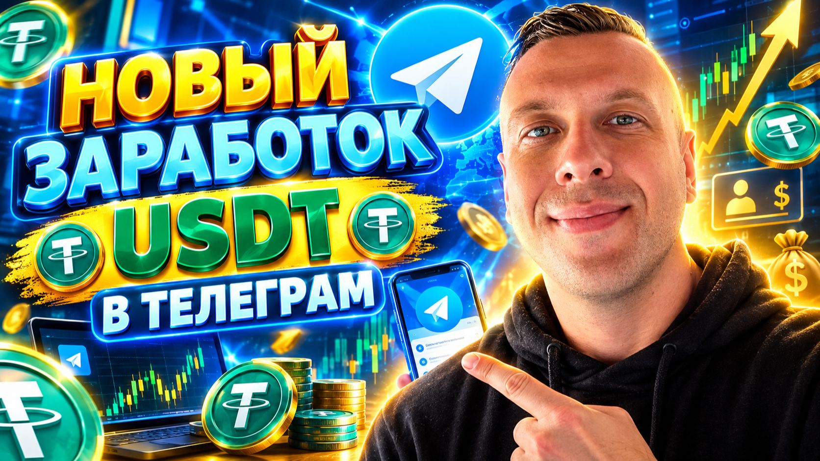 Новый бот для заработка USDT в Telegram — Как заработать криптовалюту