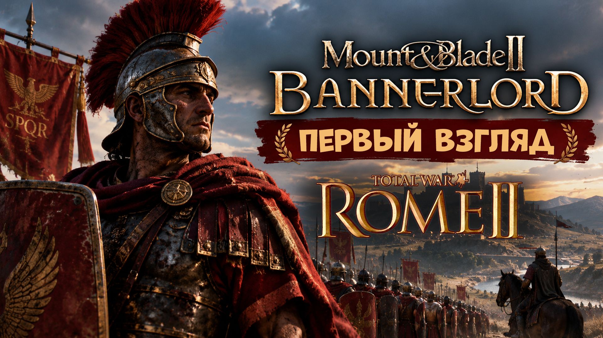 Rome 2 Total War и Баннерлорде. Первый взгляд, инфа и разработка #bannerlord #rome2totalwar #gomer