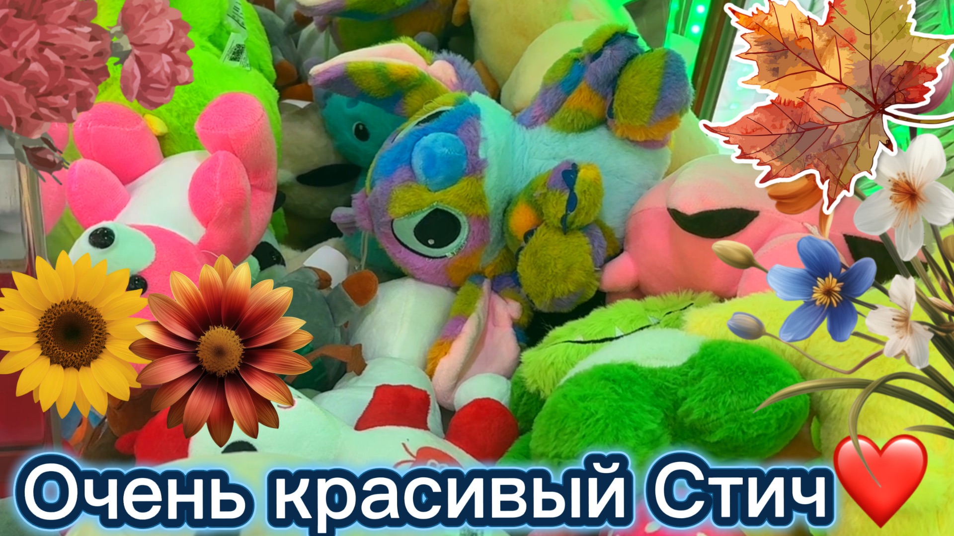 НОВЫЙ СТИЧ В АППАРАТЕ- убегает от меня😡КОГО ПОЙМАЮ В ЭТОТ РАЗ?🥴+ ХВАТАЙКИ В ЛЕНТЕ