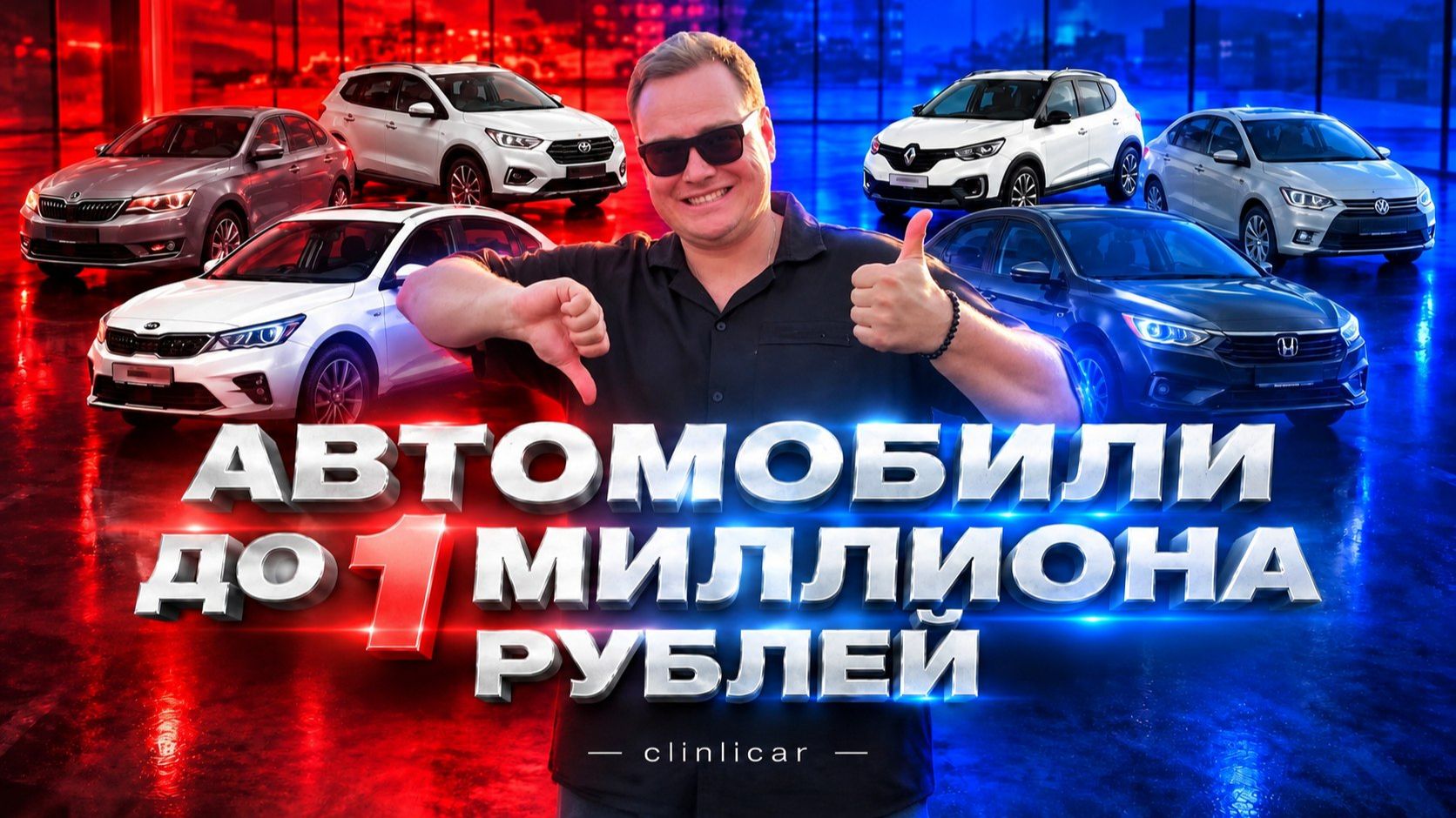 Автомобиль до 1 миллиона в 2026 году