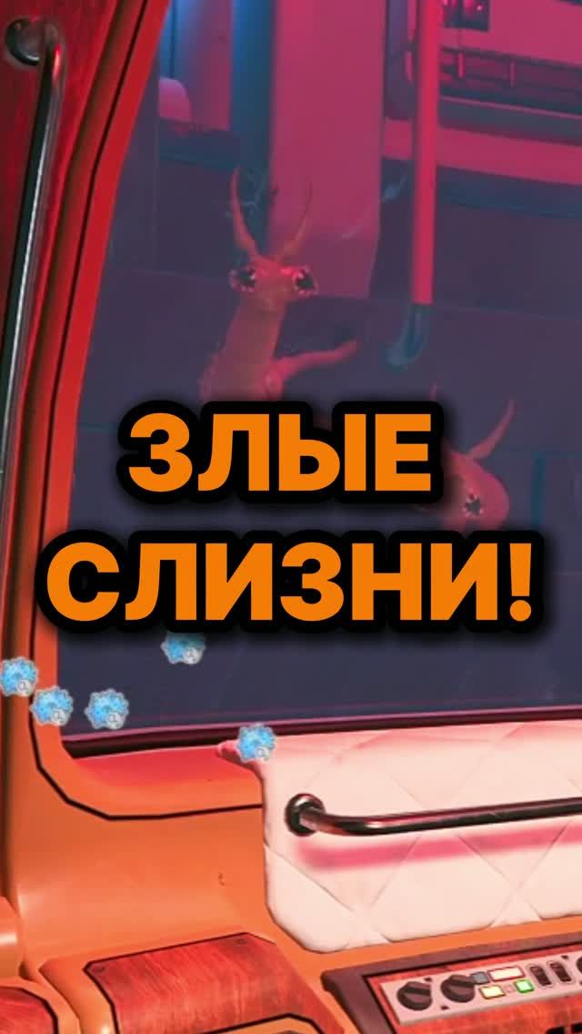 🔻BREATHEDGE 2: ЗЛЫЕ СЛИЗНИ!