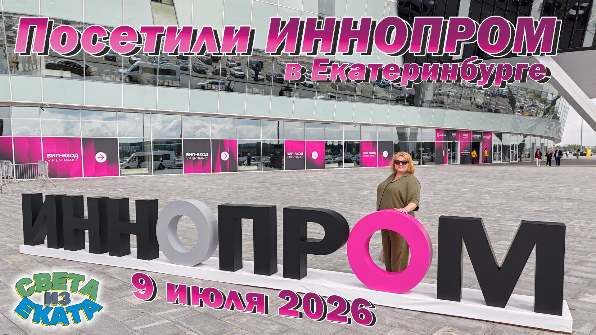 Посетили 