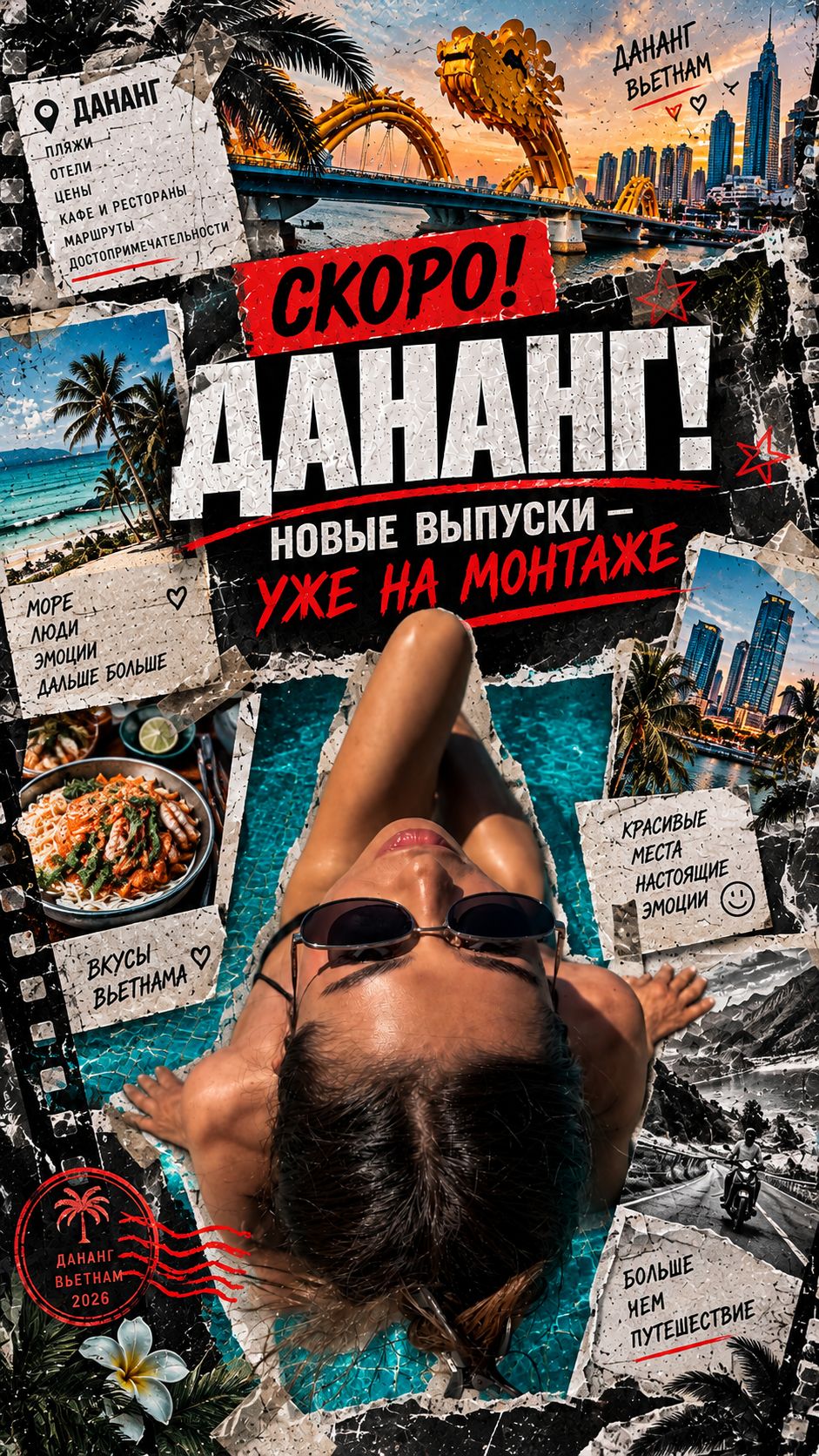 ДАНАНГ, ВЬЕТНАМ — СКОРО! 🔥 НОВЫЕ ВЫПУСКИ: ОТЕЛИ, ЦЕНЫ, ЕДА, ПЛЯЖИ, ОБЗОР
