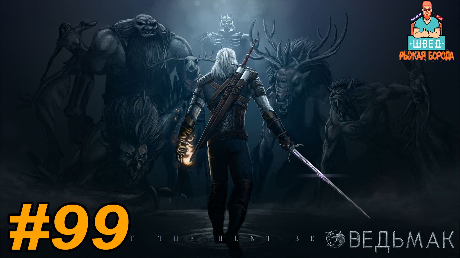 Ведьмак 3  The Witcher 3. ТЯЖЕЛЫЕ ВРЕМЕНА часть 99
