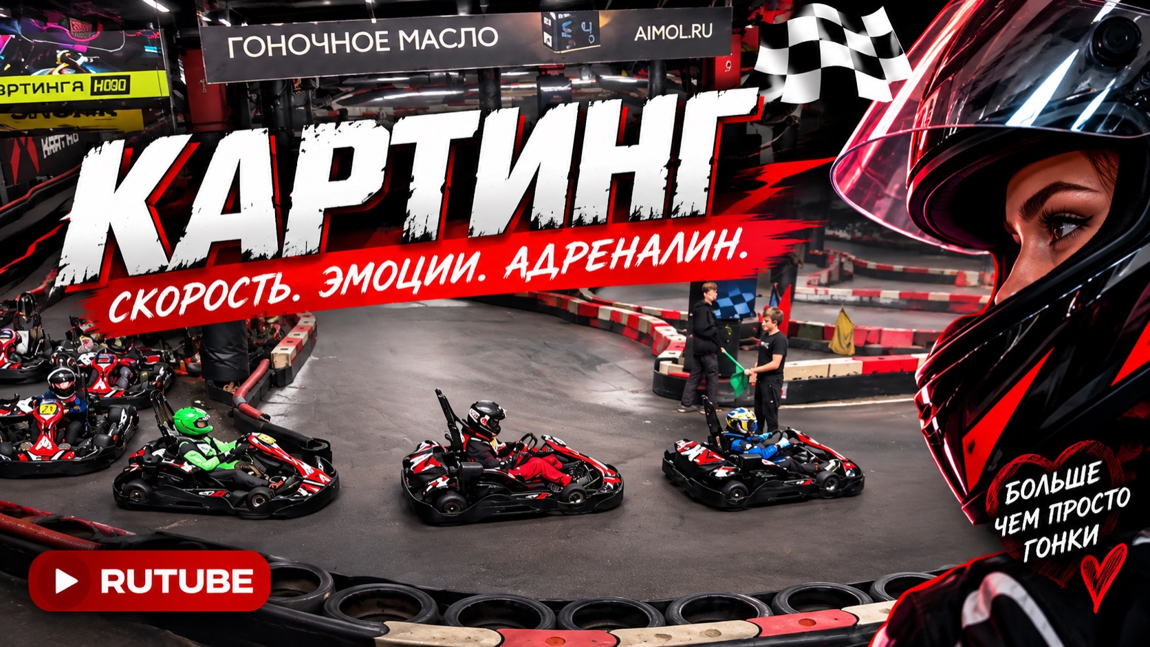 Картинг
