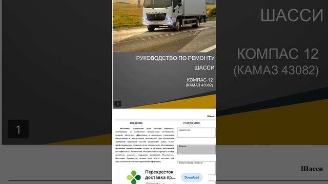 Компас 12 КАМАЗ руководство по ремонту,эксплуатации коммерческого грузового автомобиля.Книги электро