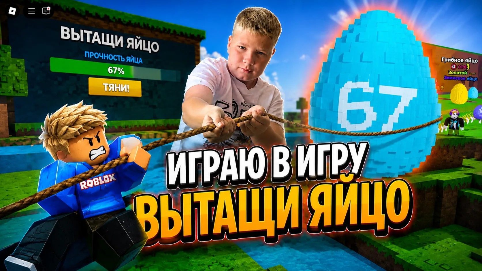 вытяни яйцо