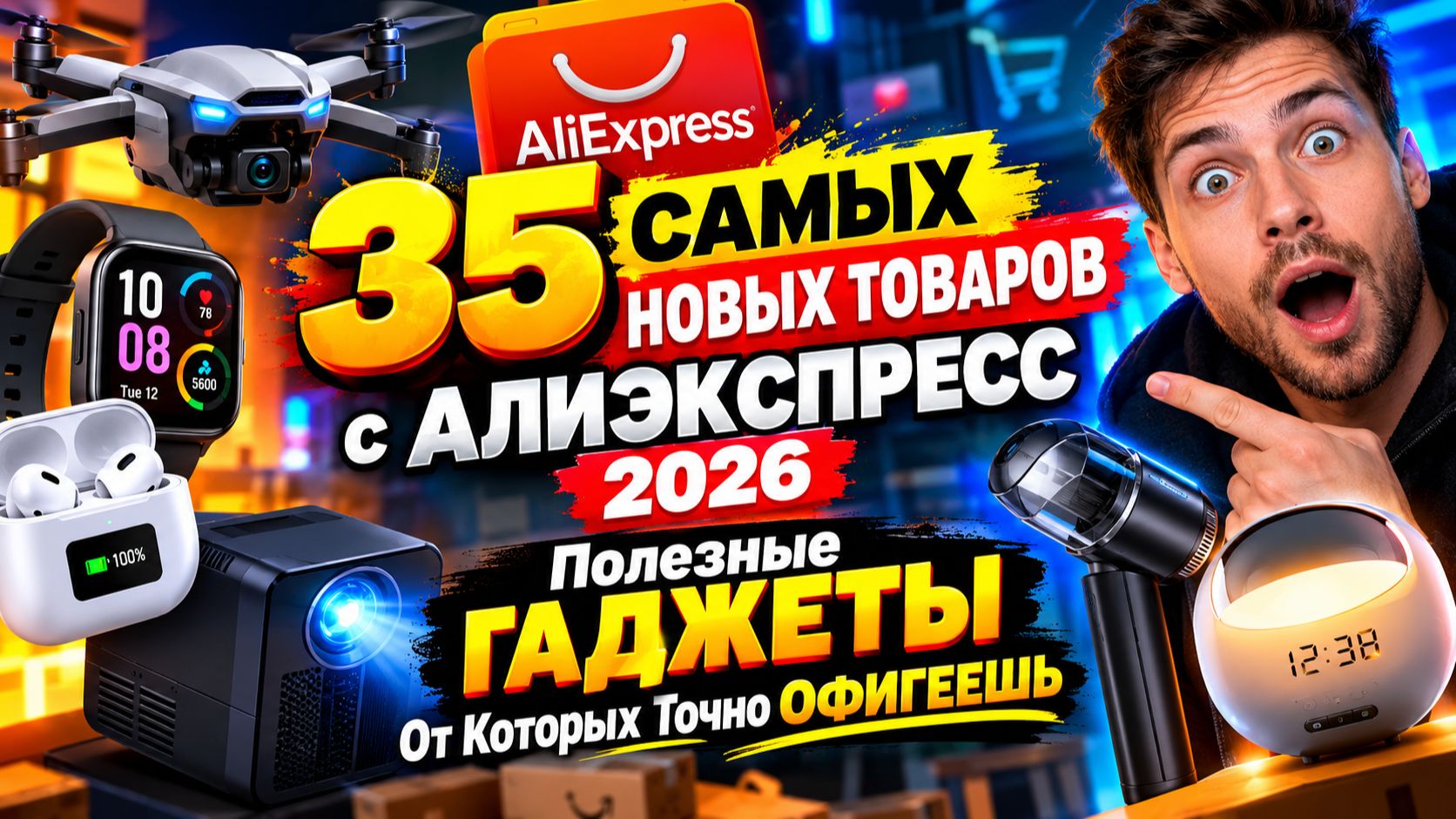35 САМЫХ НОВЫХ ТОВАРОВ с АЛИЭКСПРЕСС 2026, Полезные ГАДЖЕТЫ От Которых Точно ОФИГЕЕШЬ