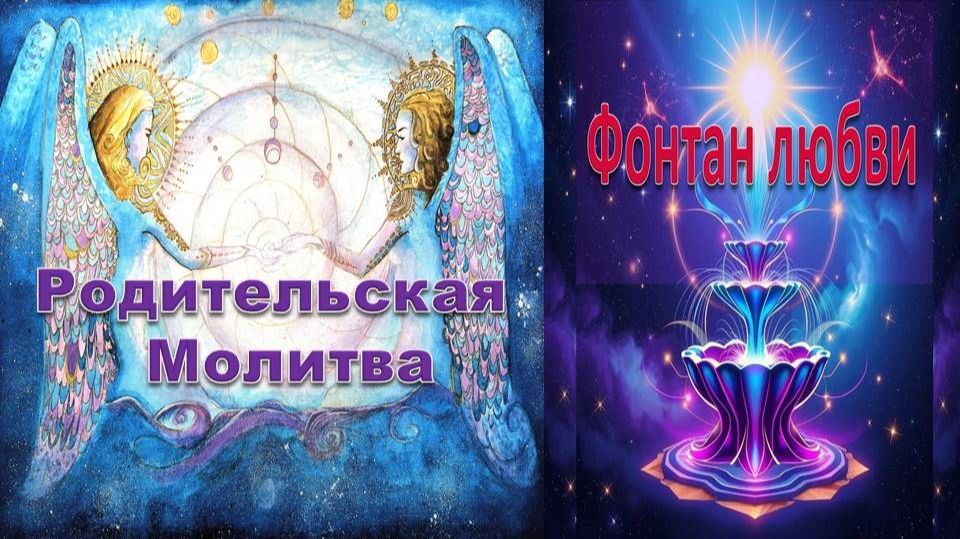 О разрешении себе_Родительская практика_Фонтан Любви 06.09.2026 #семья #дети #любовь #благодарность