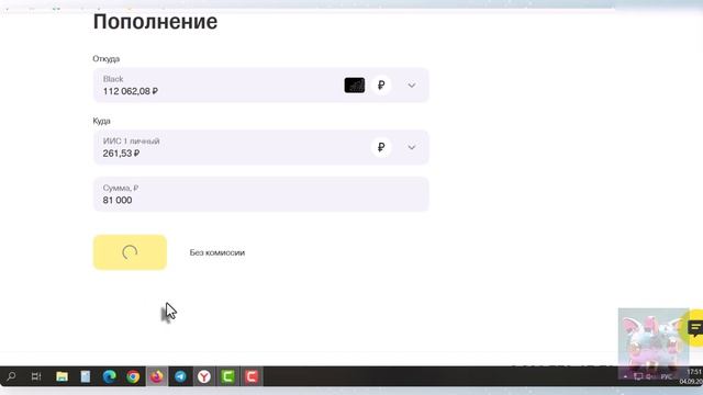 № 142. Реинвест в инвестиции 81.000р за август