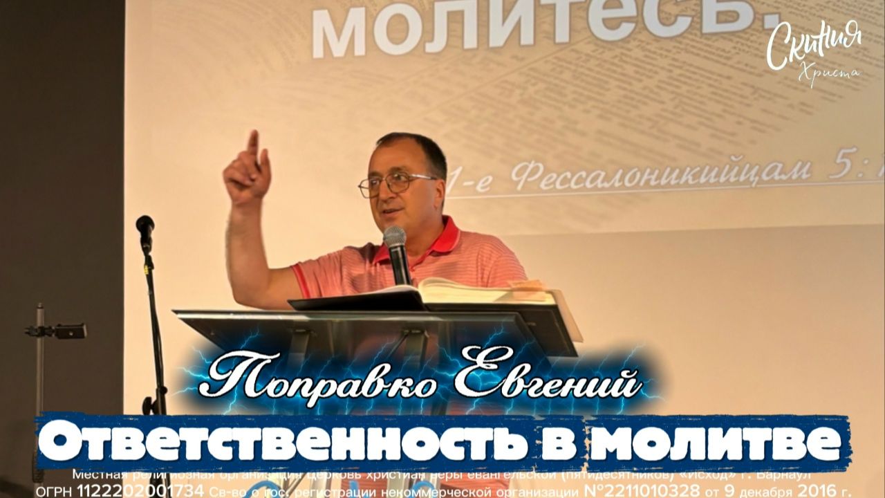 Евгений Поправко -