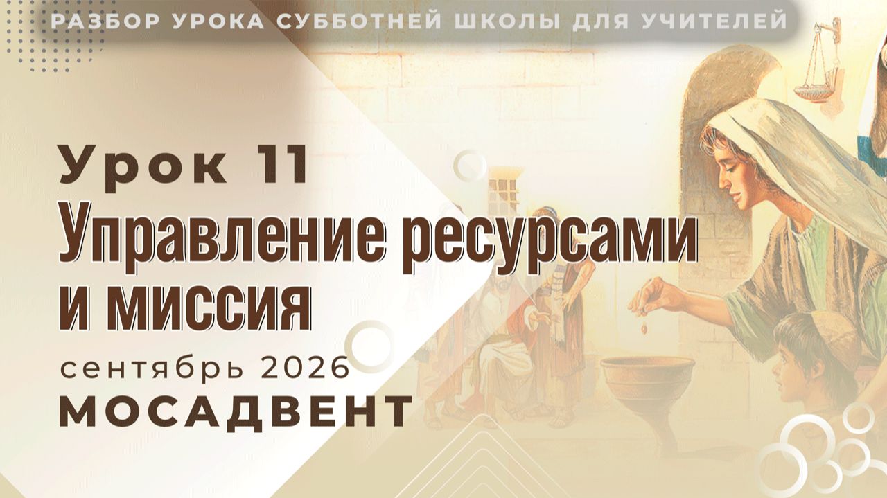 Разбор СШ для учителей, урок 11 