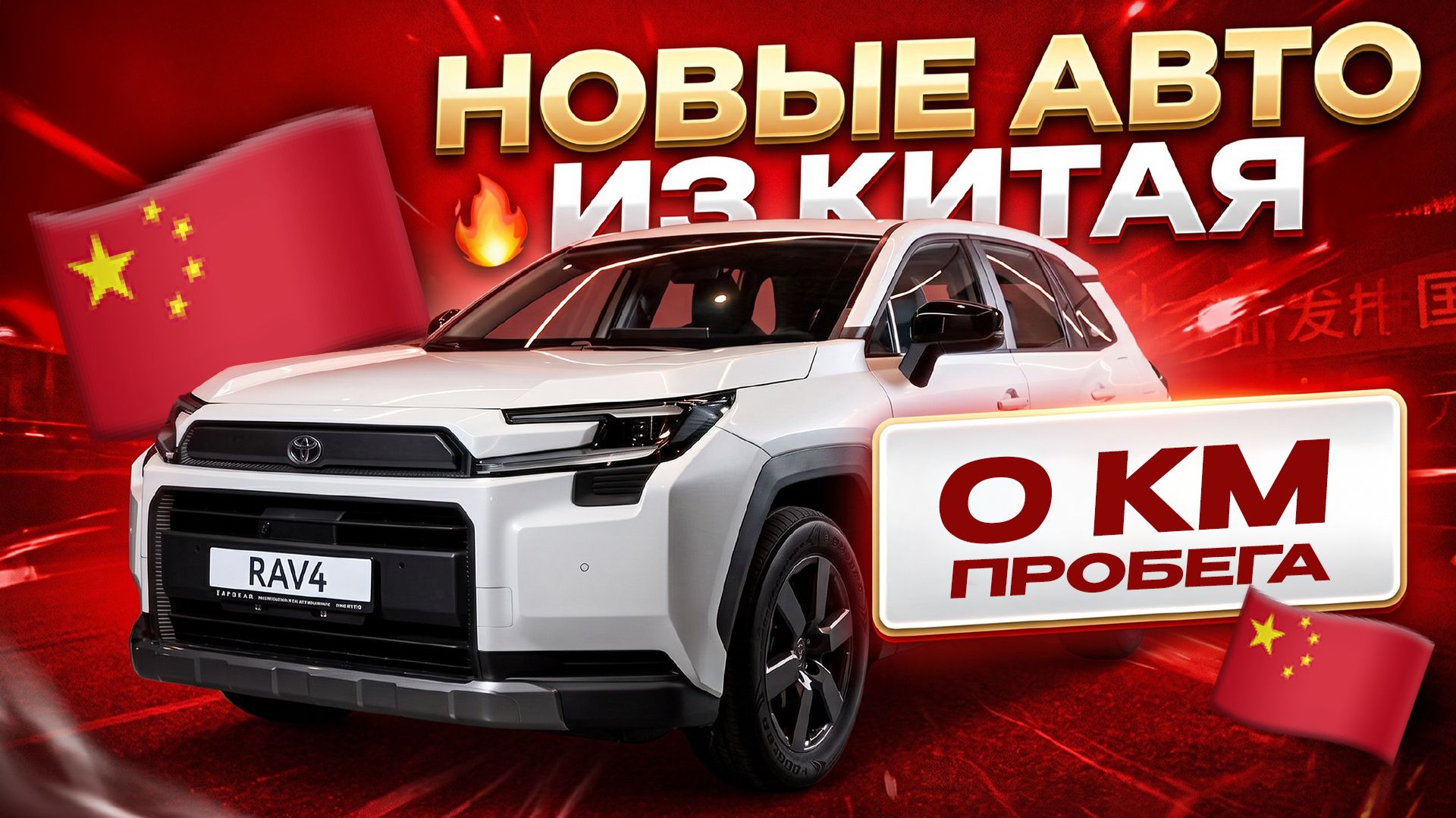 НОВЫЕ АВТО ИЗ КИТАЯ | Обзор моделей и цен | Как их ввозят?