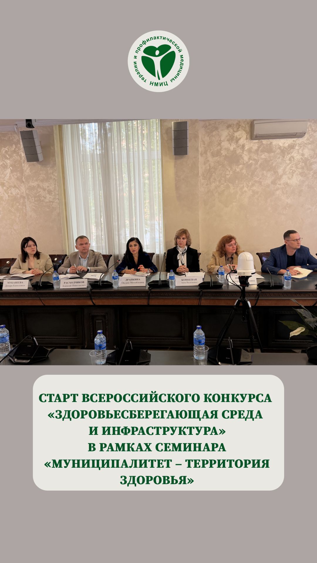 ⚡Старт Всероссийского конкурса «Здоровьесберегающая среда и инфраструктура»  #здоровье #врачи