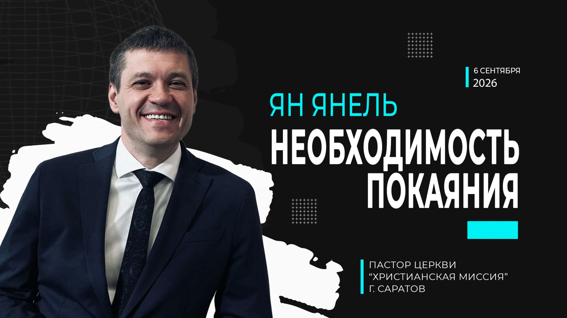 Ян Янель 