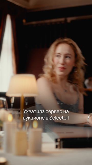 Уважительная причина для опоздания: выбирал(-а) сервер на аукционе Selectel 🤩