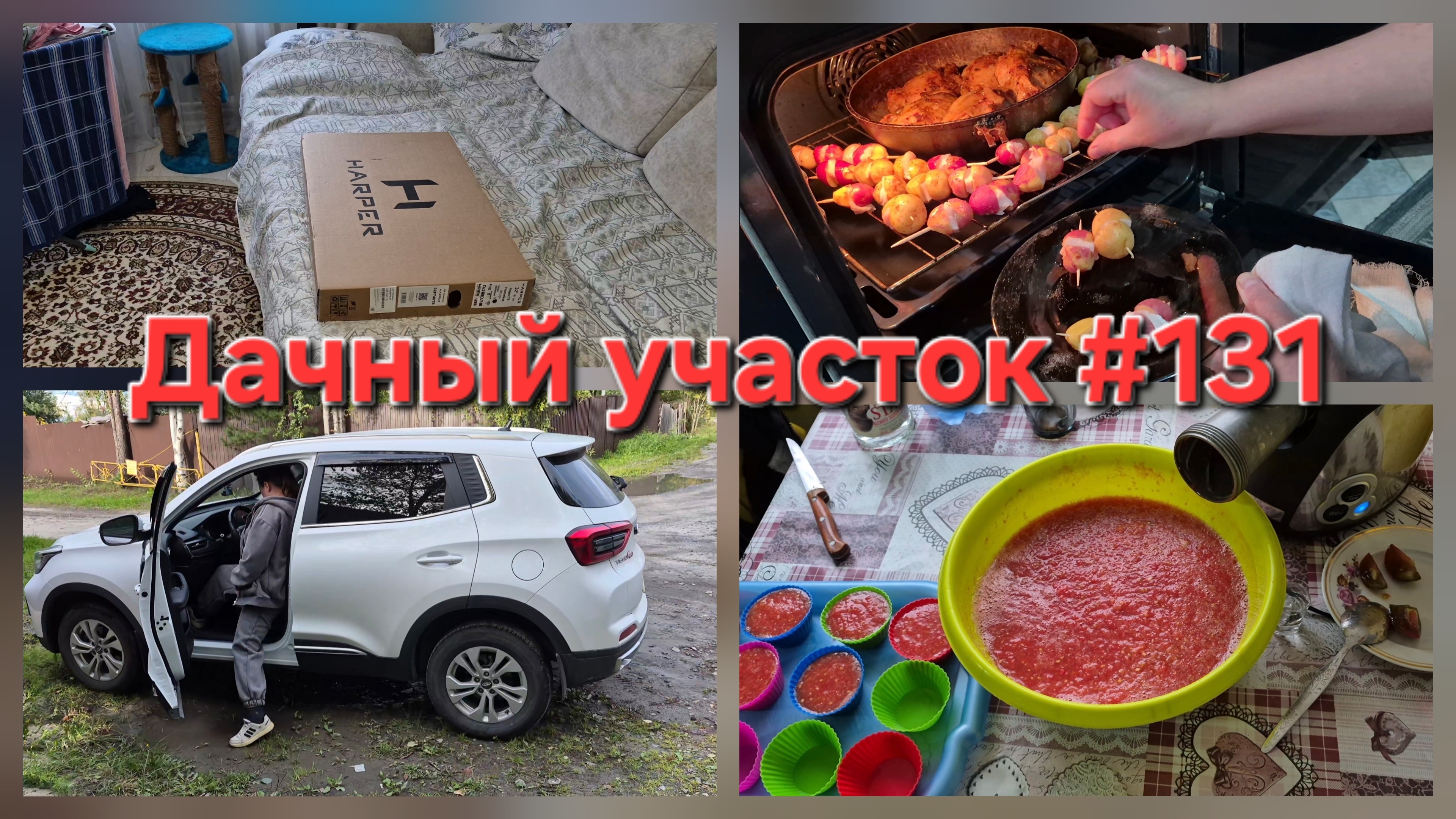 Заготовка ТОМАТОВ на зиму и бюджетный Смарт ТВ на кухню. Дачный участок №131