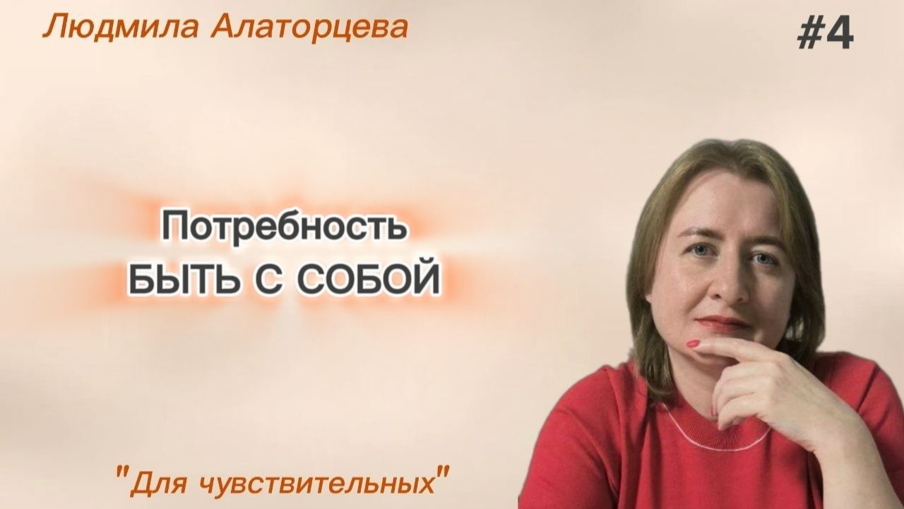 🧘Почему чувствительным людям важно уединяться.