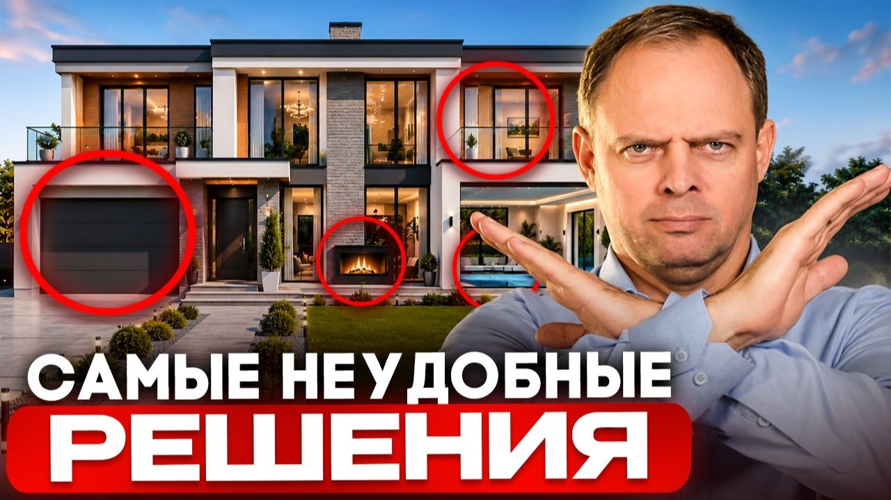 Красивые но неудобные решения