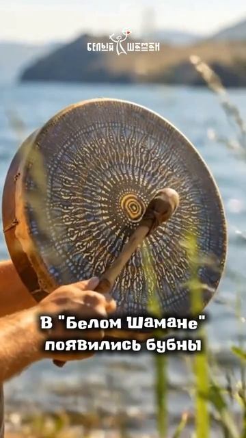 У нас живут шаманские бубны