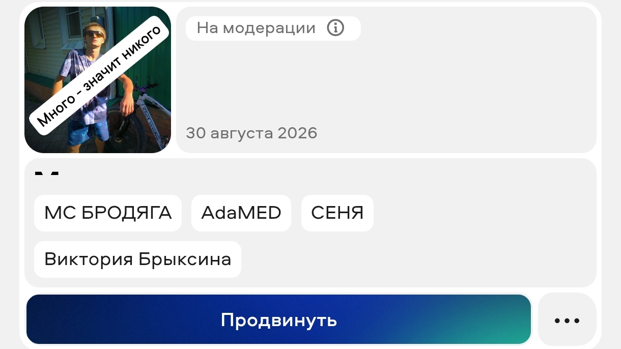 сеня - много значит никого