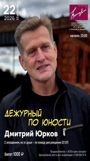Дмитрий Юрков - программа 
