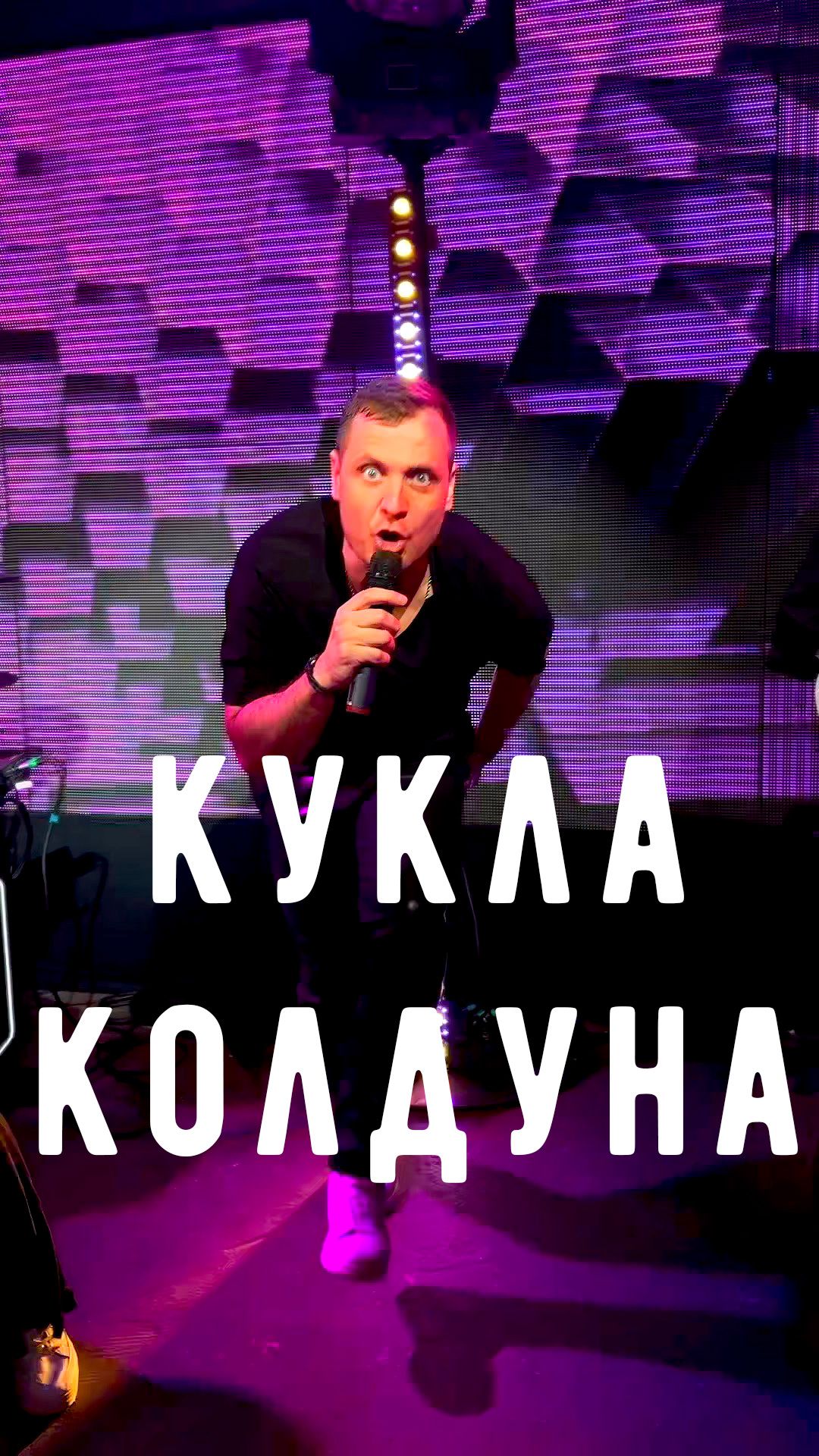 Кукла колдуна - кавер группа Фаберже