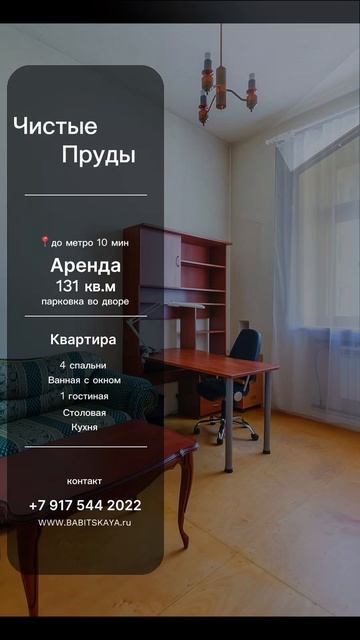 Аренда Чистые пруды