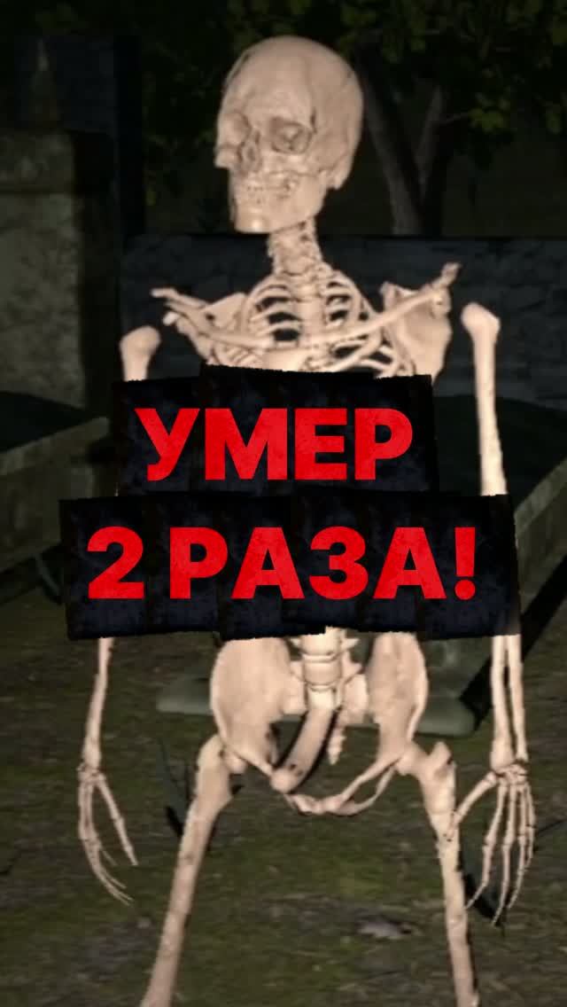 🔻Scary Game 2: УМЕР 2 РАЗА!🔻
