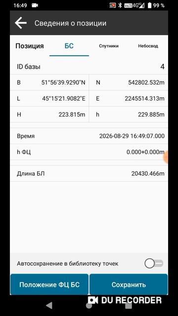 Какая точность ГНСС приемника с инерциальной системой?! #геодезия #геодезист #гнссприемник
