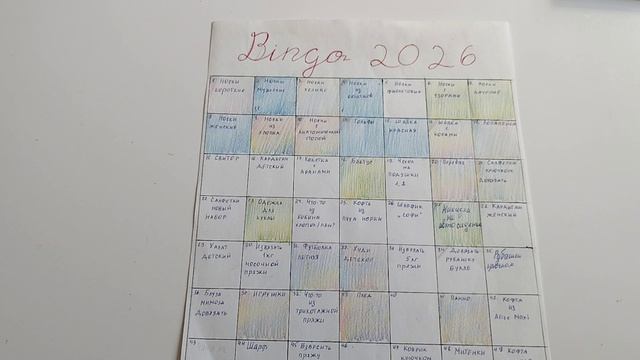 Бинго 2026 с Ольгой Смирновой. участник 4