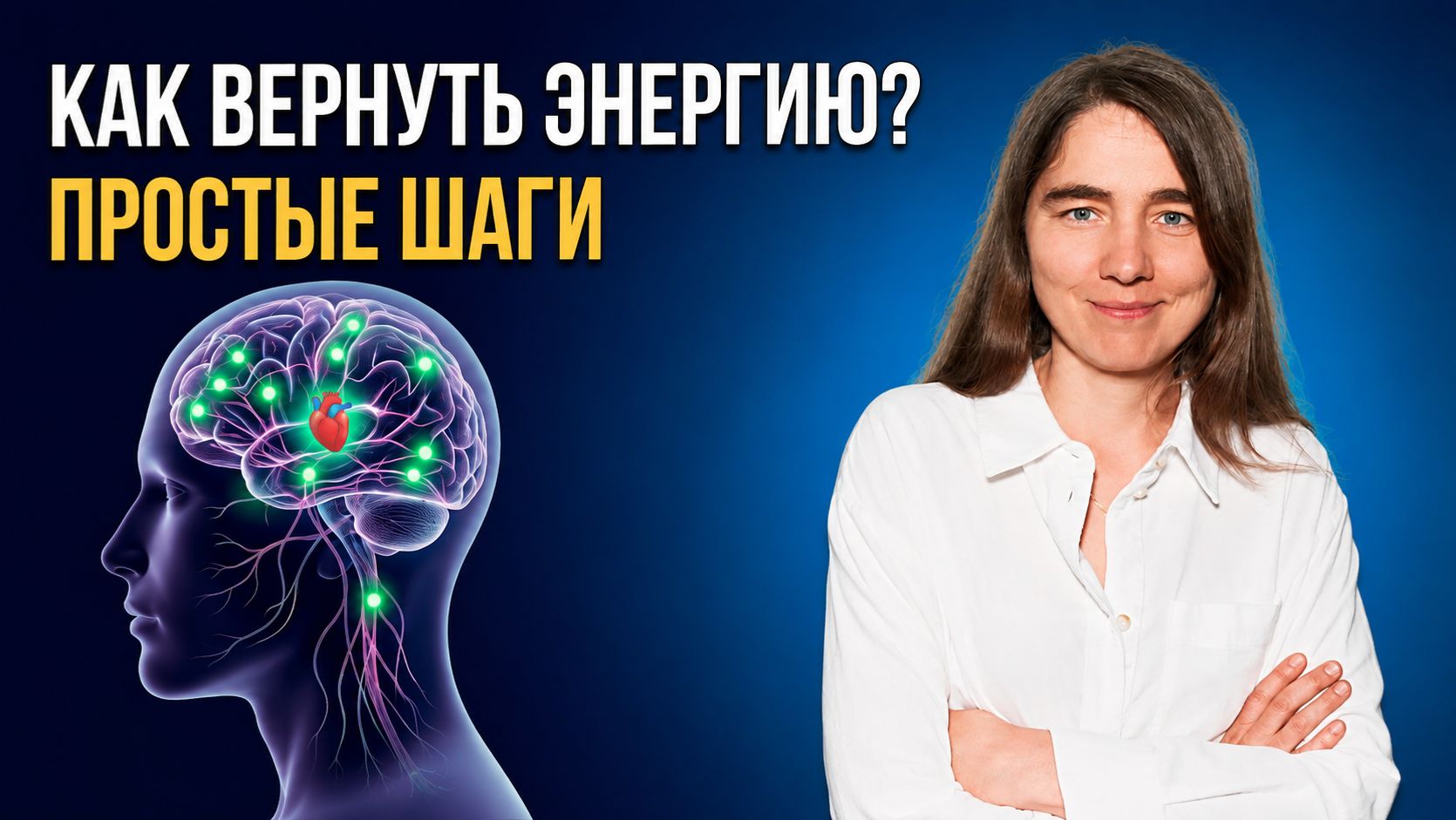 Почему нет сил? Научный подход к энергии и когерентности