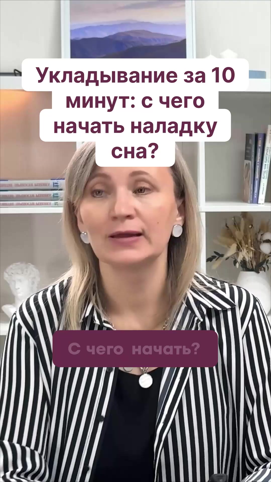 Укладывание за 10 минут: с чего начать наладку сна?