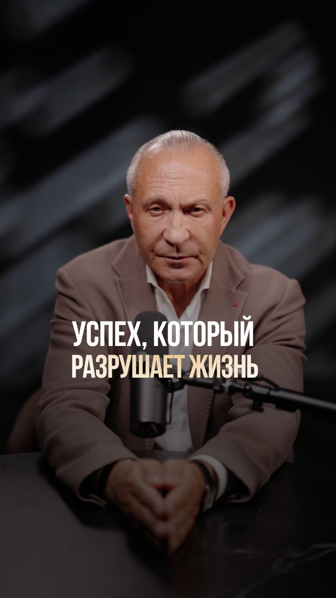 ЭТИ ВЕЩИ РАЗРУШАЮТ НАШУ ЖИЗНЬ! #жизнь #цели #психология