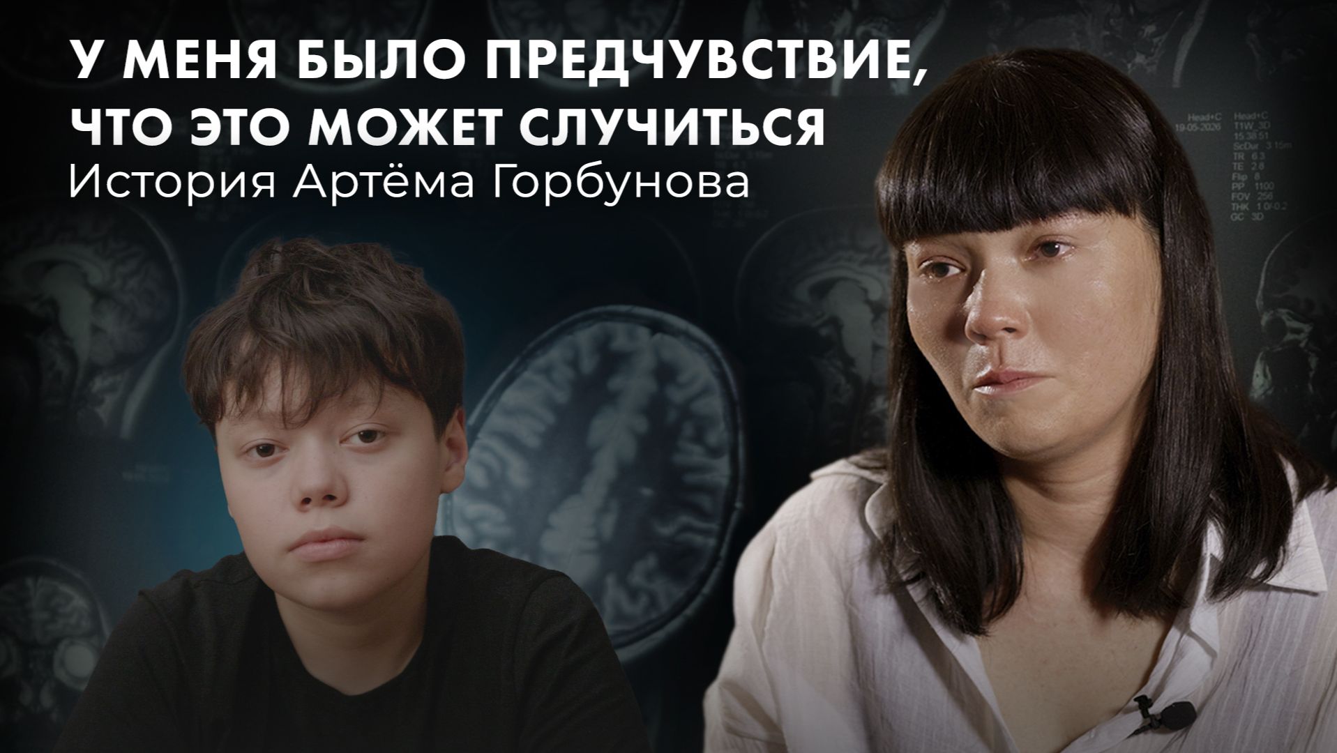 Х-СЦЕПЛЕННАЯ АДРЕНОЛЕЙКОДИСТРОФИЯ | История Артёма Горбунова
