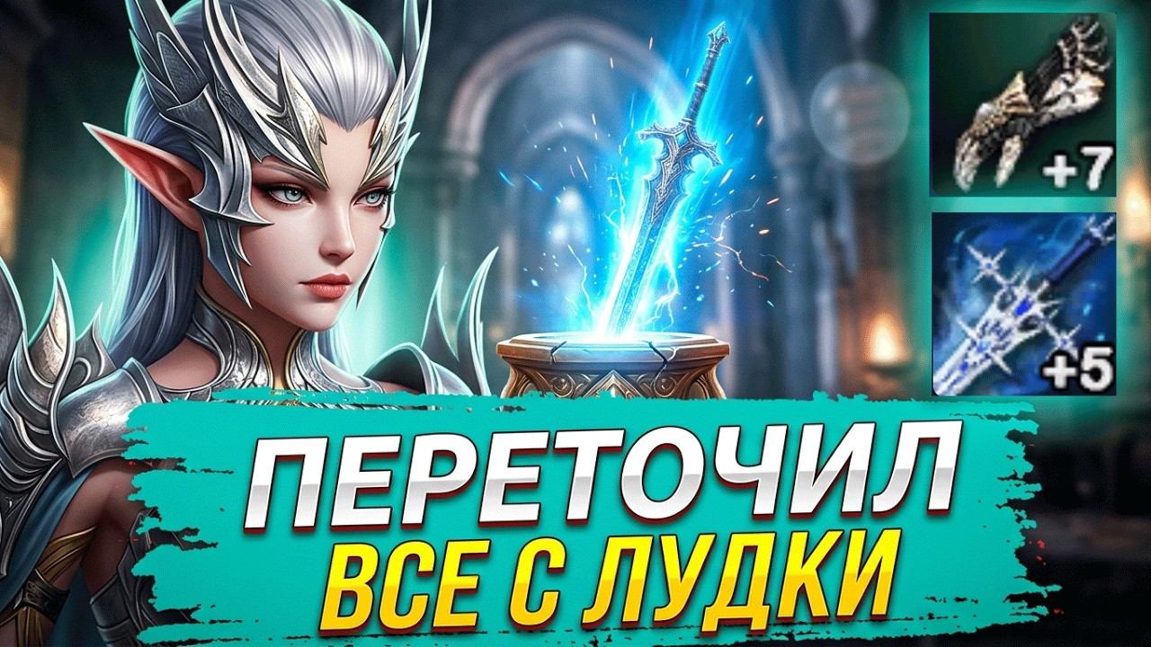 Переточил все с Лудки на 800кк. Lineage 2 Project Wolf - PVEfun #la2 #la2wolf #la2essence