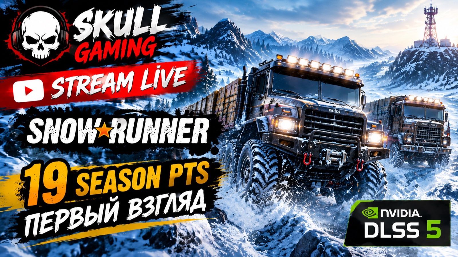 SNOWRUNNER PTS 19 SEASON Research & Restore ПЕРВЫЙ ВЗГЛЯД