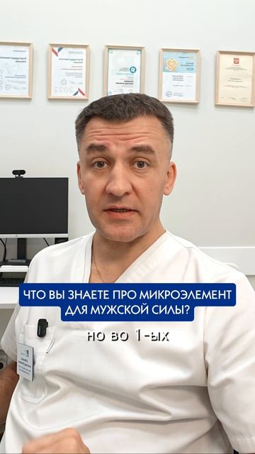 Мужская сила: какой микроэлемент чаще всего принимают для ее повышения
