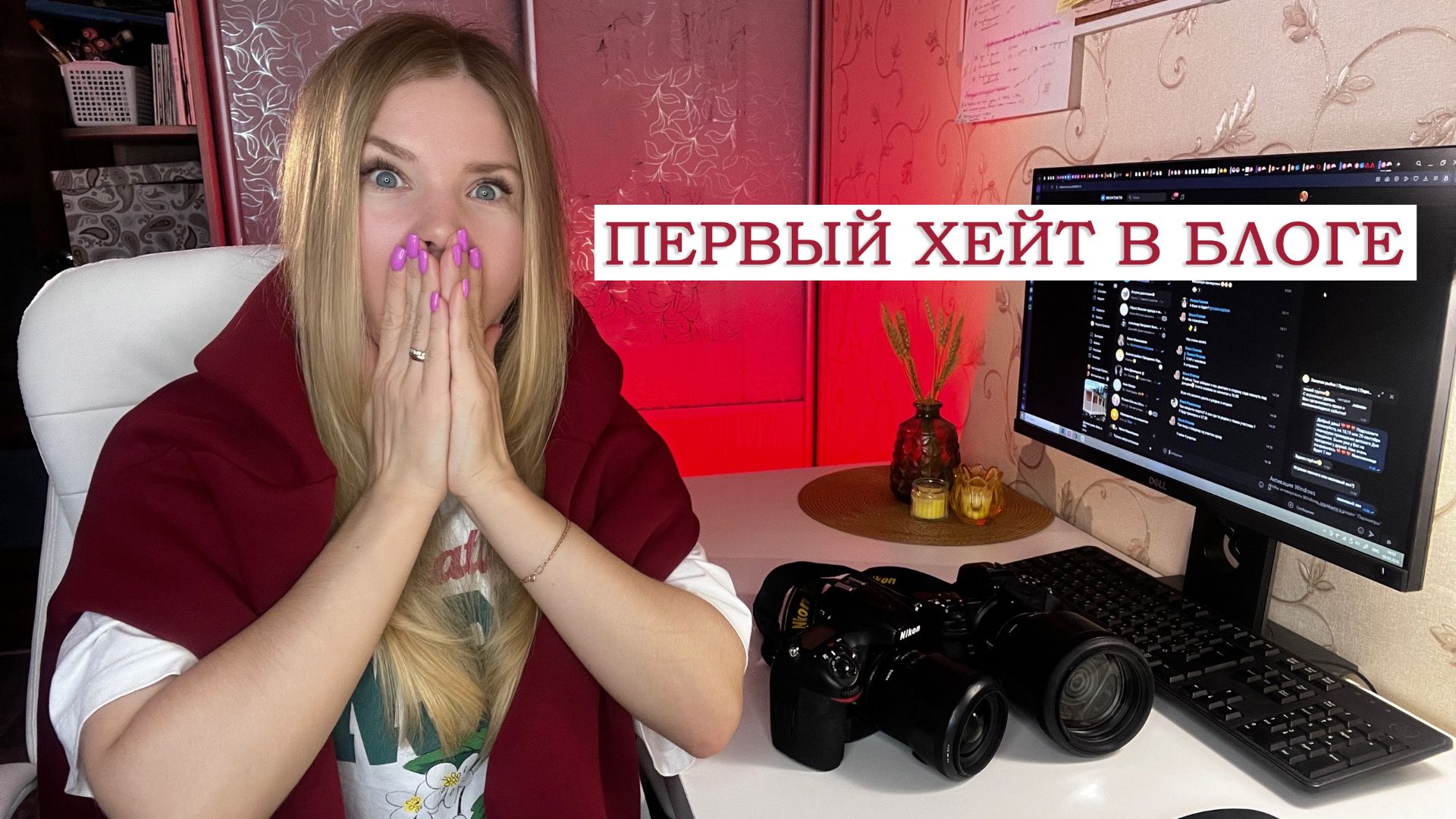 Мне впервые написали такое... Мой первый хейт