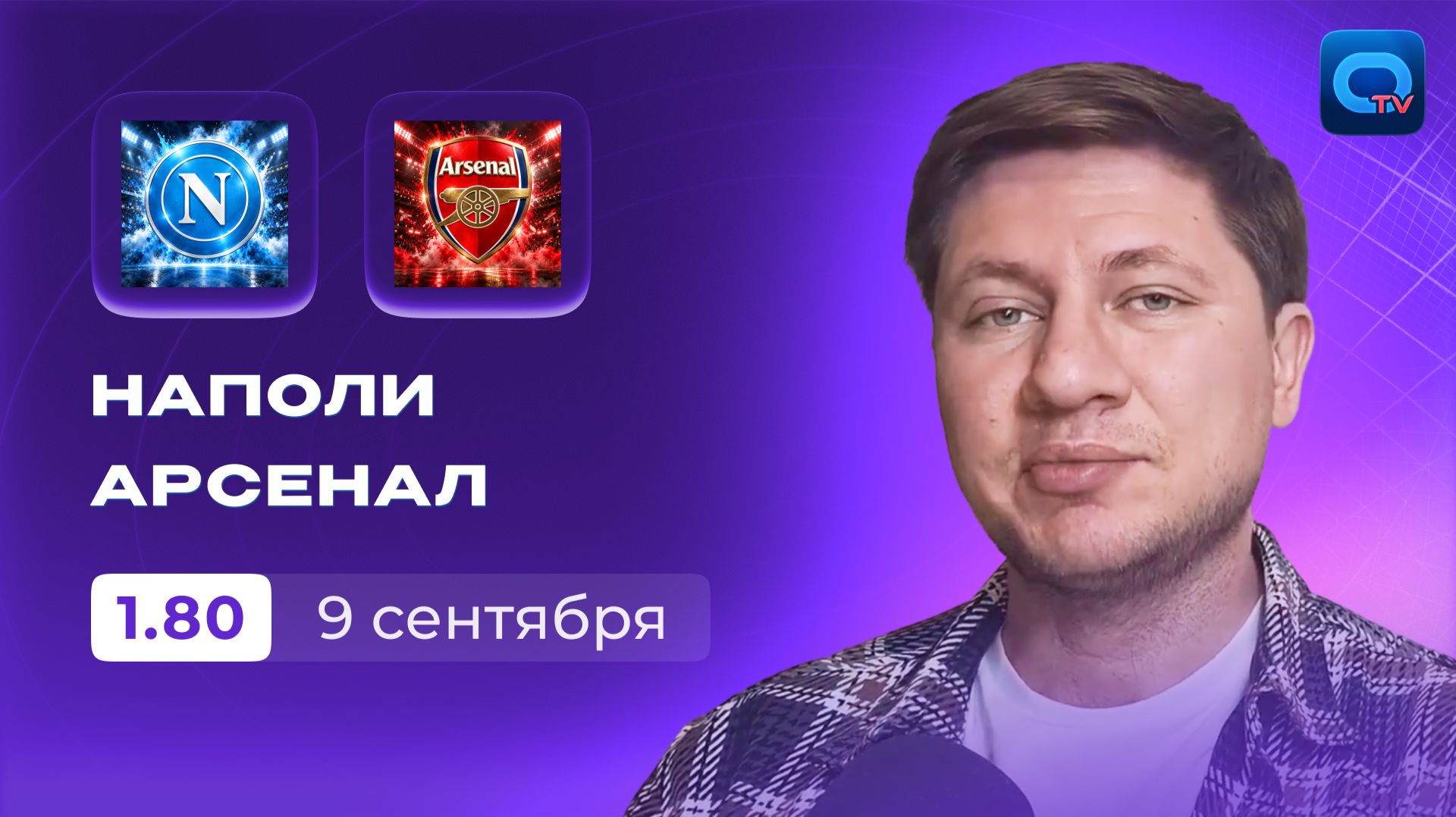 Наполи - Арсенал прогноз