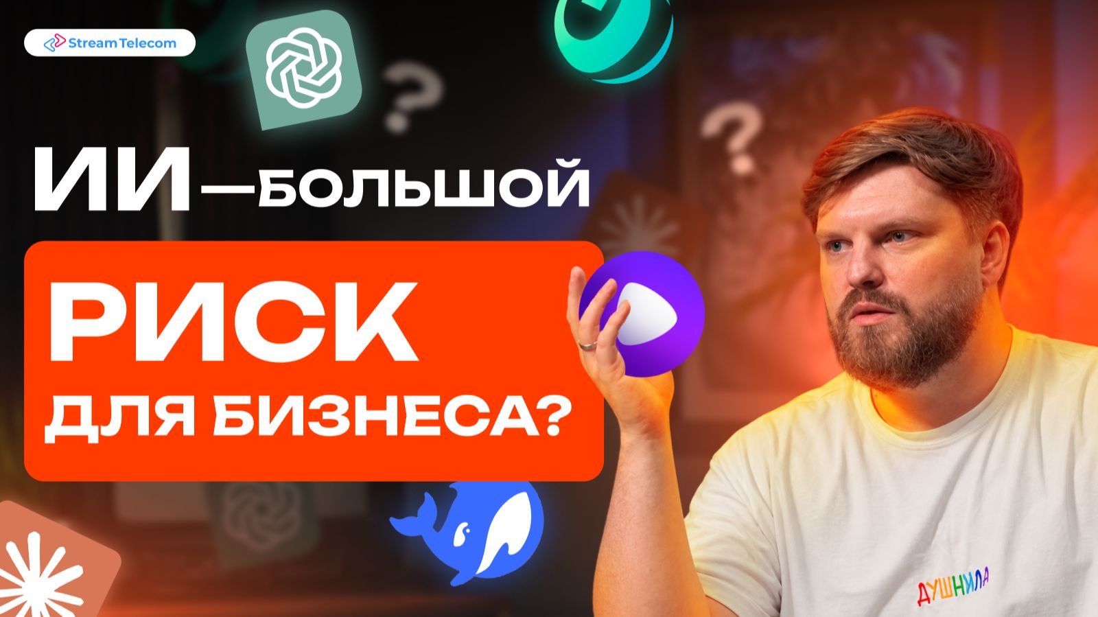 Как внедрять ИИ в бизнес и не сломать процессы? Риски, ошибки и реальные кейсы