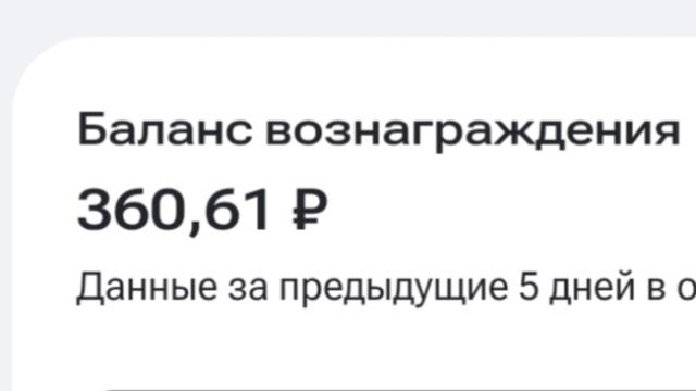 Мой баланс