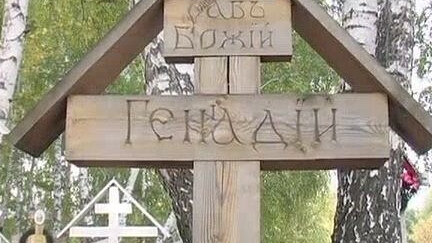 Ишимский погост. Могила Блаженного Геннадия.