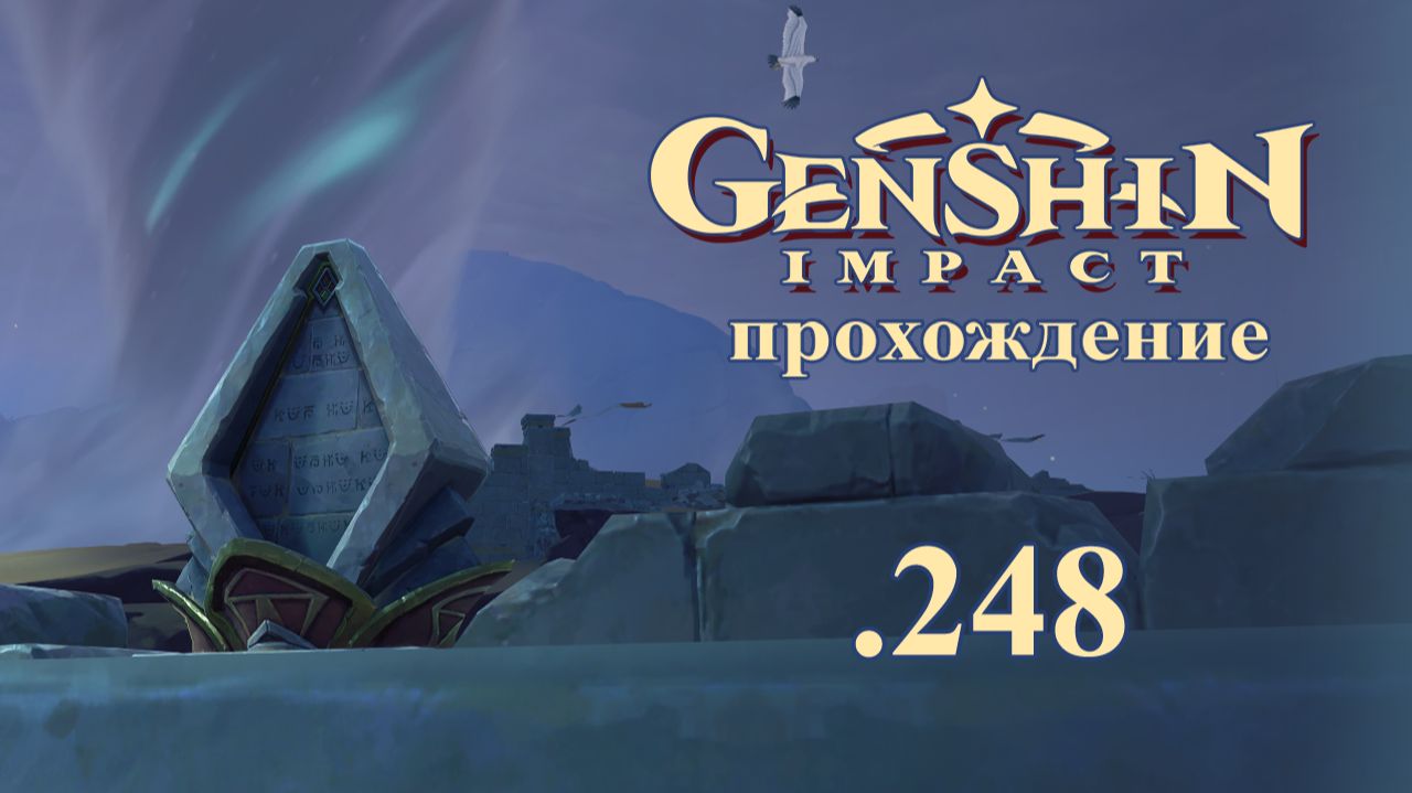Genshin Impact. Прохождение. 248. Истории Древнего Оазиса.